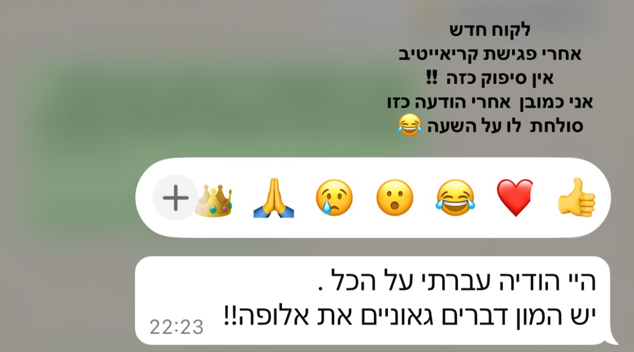 צילום מסך של הודעה אמיתית מלקוחה