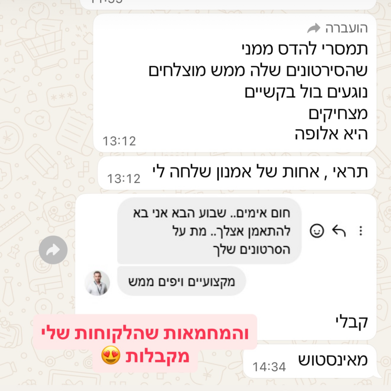 צילום מסך של הודעה אמיתית מלקוחה