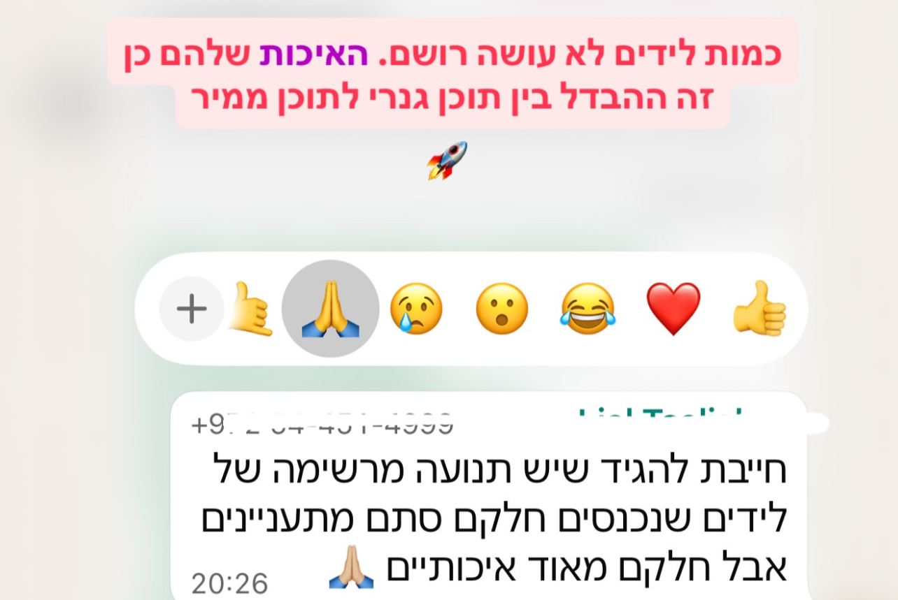 צילום מסך של הודעה אמיתית מלקוחה