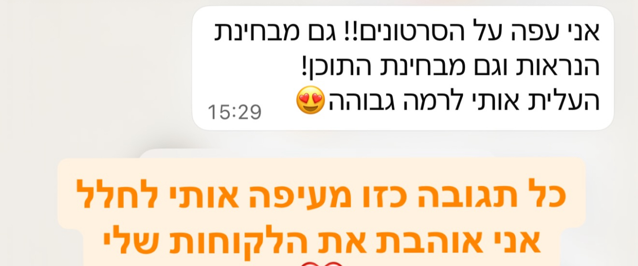 צילום מסך של הודעה אמיתית מלקוחה